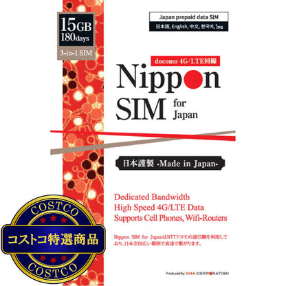 (コストコ) DHA SIM NIPPON 180DAYS 15GB