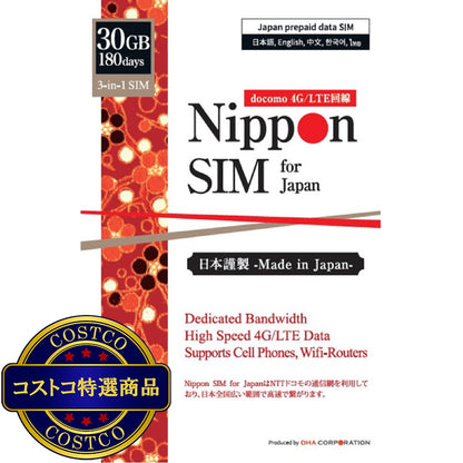 (コストコ) Nippon SIM for Japan 180日/30GB/国内用/DHA-SIM-135