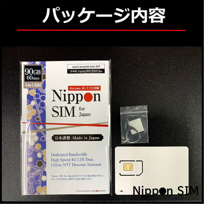 (コストコ) Nippon SIM for Japan 60日/90GB/国内用/DHA-SIM-149