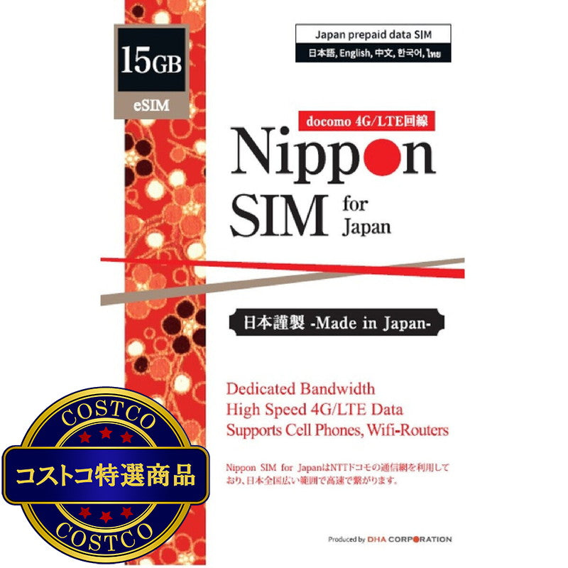 (コストコ) Nippon SIM for Japan eSIM 180日/15GB/国内用/DHA-SIM-163