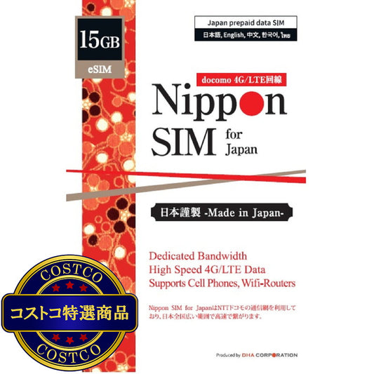 (コストコ) Nippon SIM for Japan eSIM 180日/15GB/国内用/DHA-SIM-163