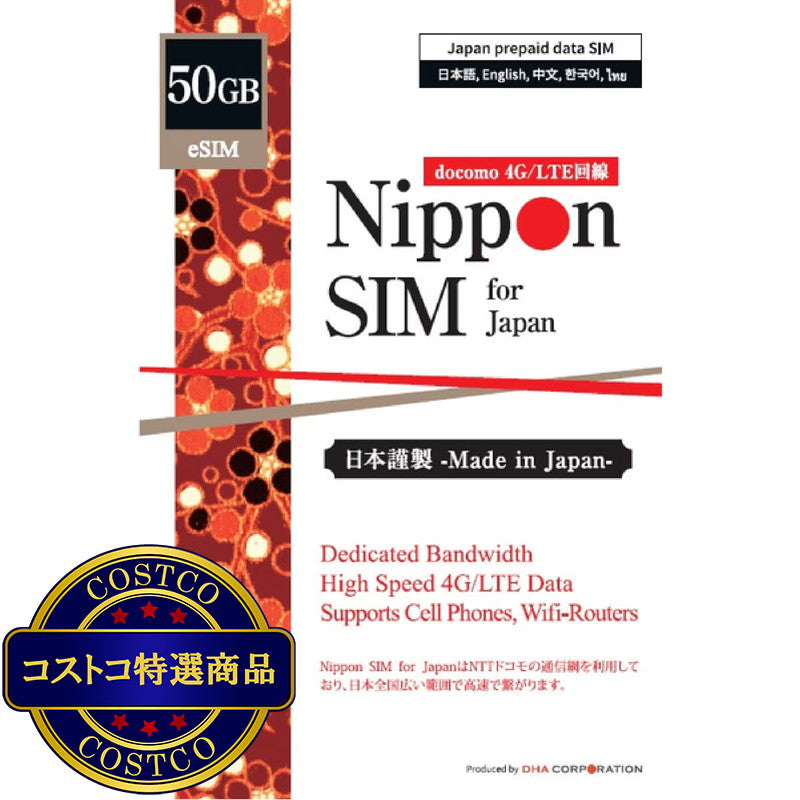 (コストコ) Nippon SIM for Japan eSIM 180日/50GB/国内用/DHA-SIM-165