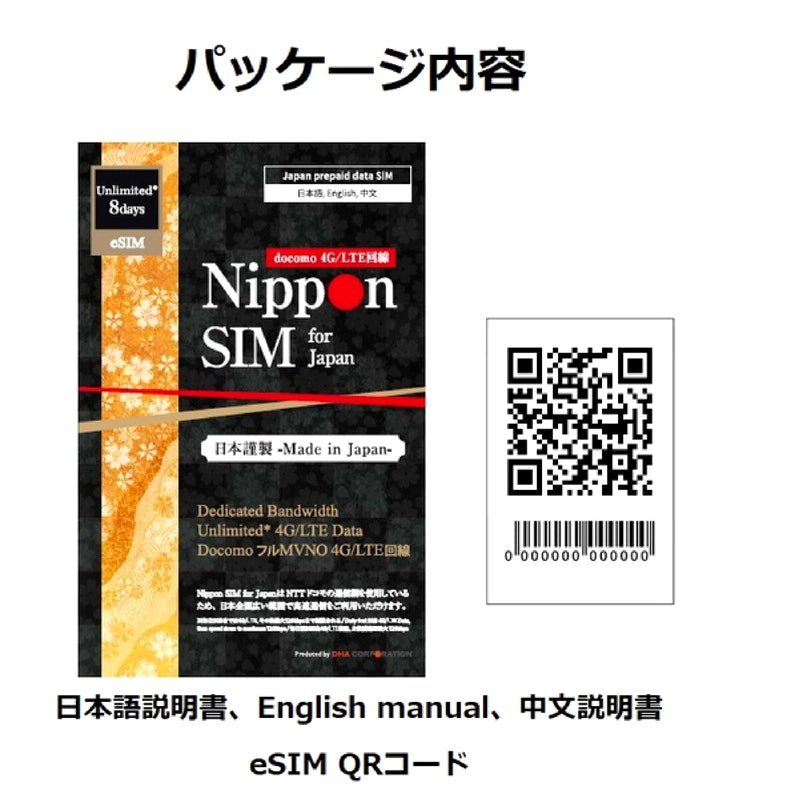 (コストコ) Nippon SIM for Japan eSIM 無制限/8日2GB/国内用/DHA-SIM-186