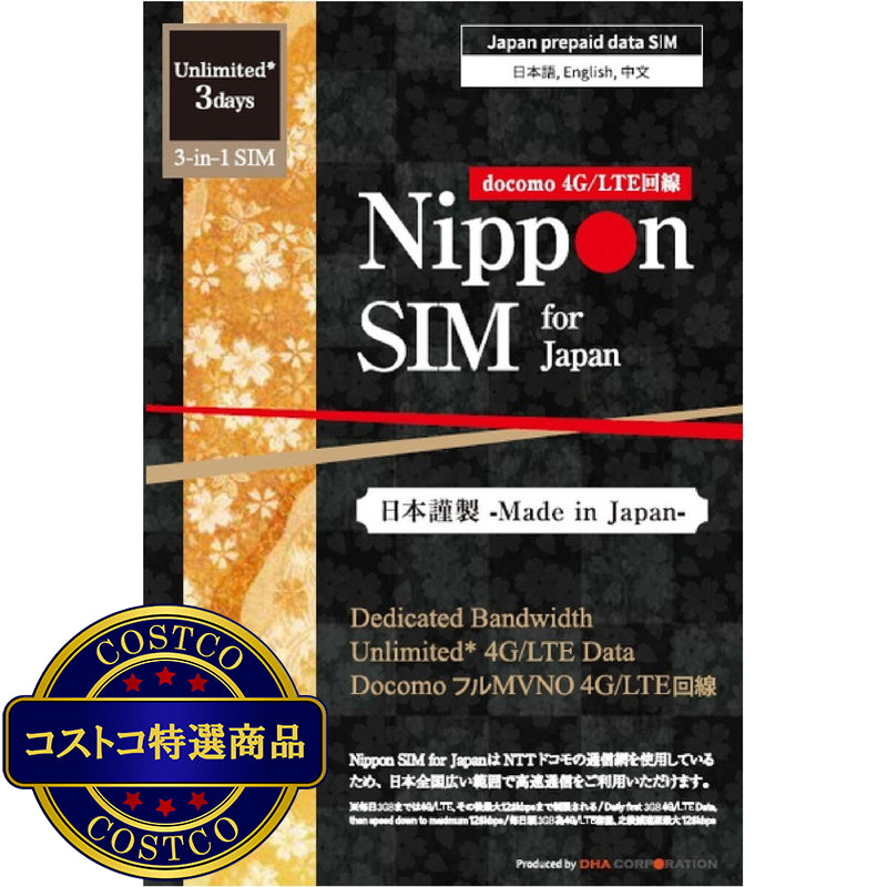 (コストコ) Nippon SIM for Japan 無制限/3日毎日3GB/国内用/DHA-SIM-295