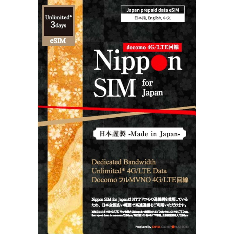 (コストコ) Nippon SIM for Japan eSIM 無制限/3日3GB/国内用/DHA-SIM-297