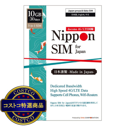 (コストコ) Nippon SIM for Japan 30日/10GB/国内用/DHA-SIM-300