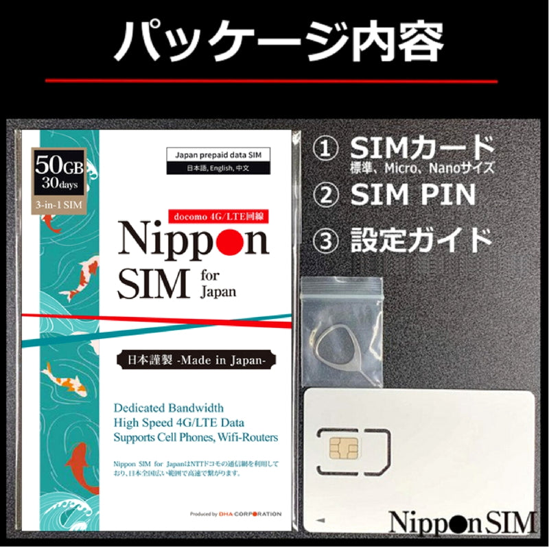 (コストコ) Nippon SIM for Japan 30日/50GB/国内用/DHA-SIM-302