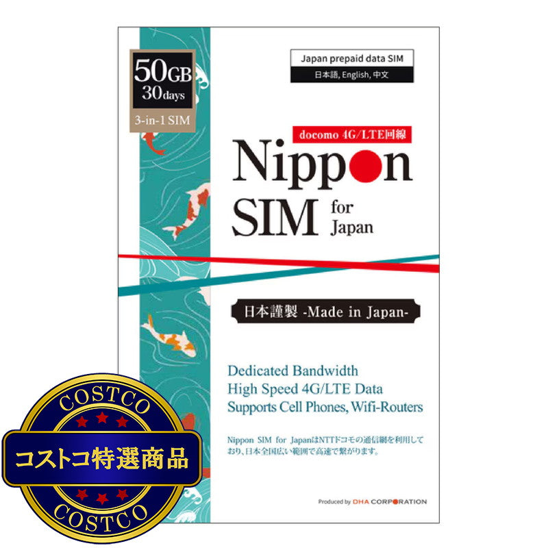 (コストコ) Nippon SIM for Japan 30日/50GB/国内用/DHA-SIM-302