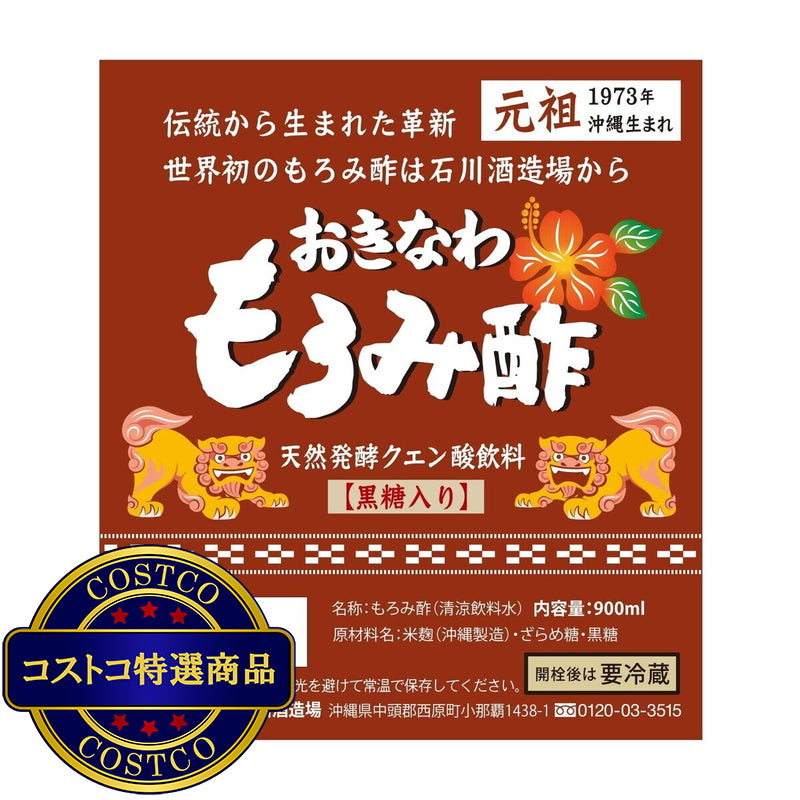 (コストコ) 石川酒造場 おきなわもろみ酢 900ml x 1本