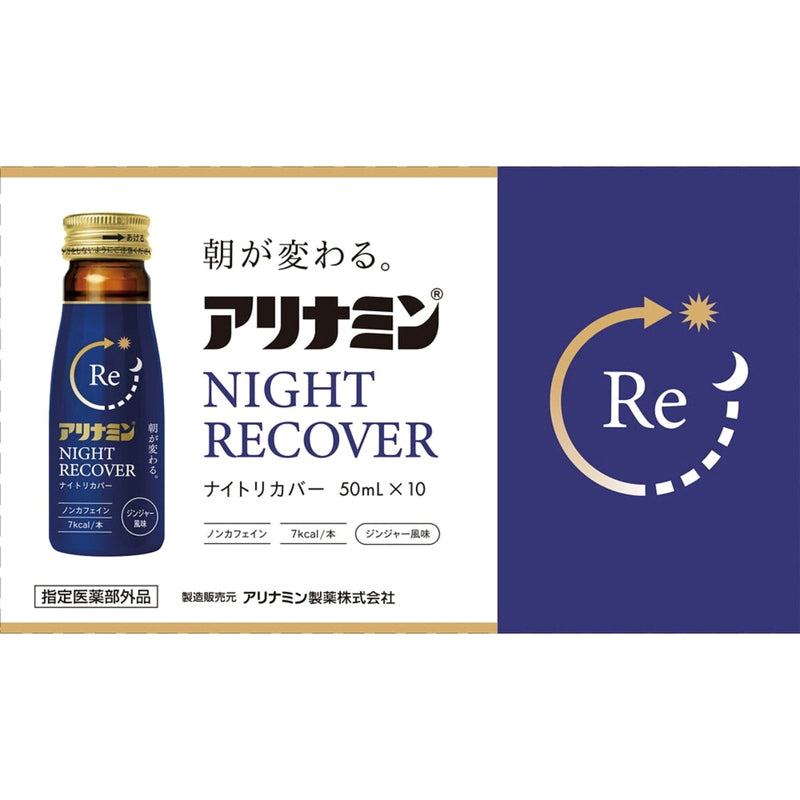 (コストコ) 【指定医薬部外品】 アリナミンナイトリカバー 50ml x 10