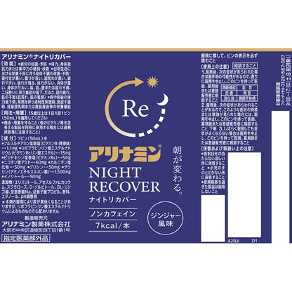 (コストコ) 【指定医薬部外品】 アリナミンナイトリカバー 50ml x 10