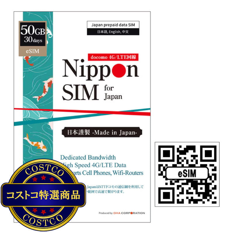 (コストコ) Nippon eSIM for Japan 30日/50GB/国内用/DHA-SIM-303