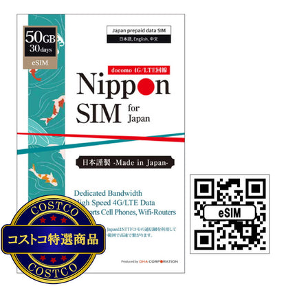 (コストコ) Nippon eSIM for Japan 30日/50GB/国内用/DHA-SIM-303