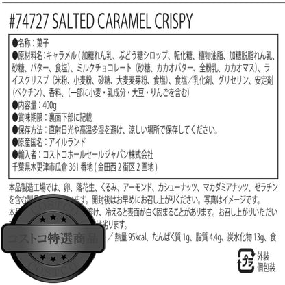(コストコ) Broderick Brothers ソルトキャラメル クリスピー 400g