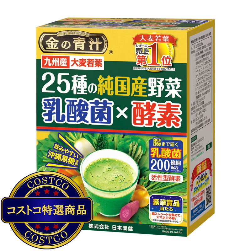 (コストコ) 25種類の純国産野菜 乳酸菌 x 酵素 60本 x 2箱セット
