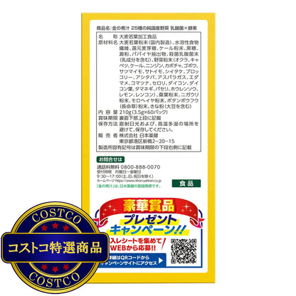 (コストコ) 25種類の純国産野菜 乳酸菌 x 酵素 60本 x 2箱セット