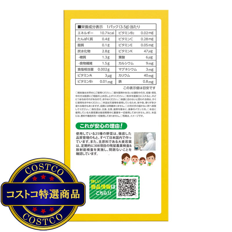 (コストコ) 25種類の純国産野菜 乳酸菌 x 酵素 60本 x 2箱セット