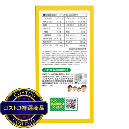(コストコ) 25種類の純国産野菜 乳酸菌 x 酵素 60本 x 2箱セット