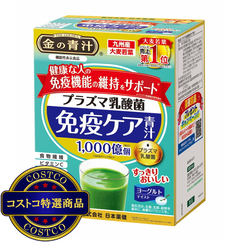 (コストコ) プラズマ乳酸菌免疫ケア 30本 2箱セット
