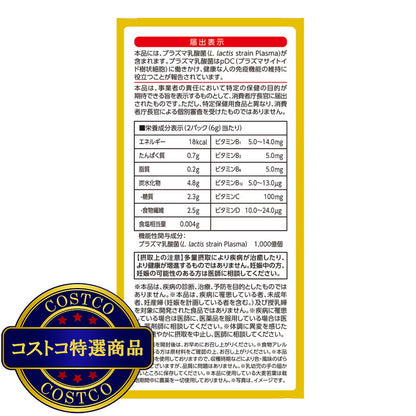 (コストコ) プラズマ乳酸菌免疫ケア 30本 2箱セット