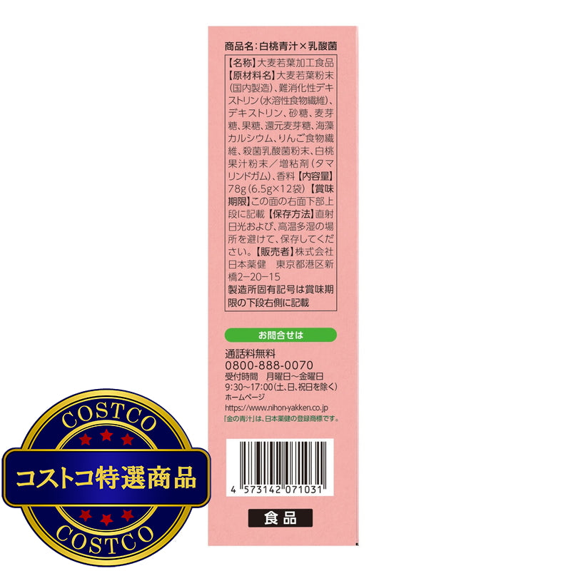 (コストコ) 白桃青汁ｘ乳酸菌 12袋 3箱セット
