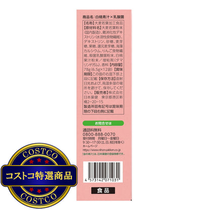 (コストコ) 白桃青汁ｘ乳酸菌 12袋 3箱セット