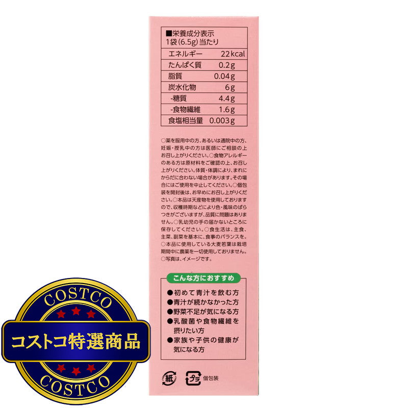 (コストコ) 白桃青汁ｘ乳酸菌 12袋 3箱セット