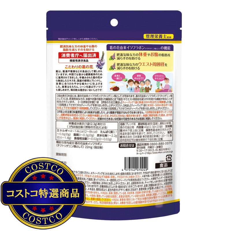 (コストコ) 葛花茶緑茶プラス 20包 3袋セット