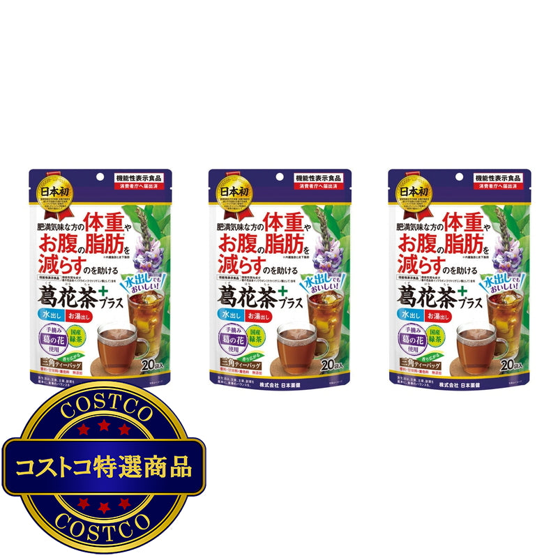 (コストコ) 葛花茶緑茶プラス 20包 3袋セット