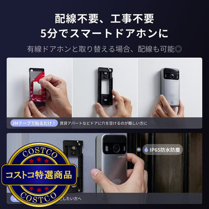 (コストコ) スイッチボット スマートテレビドアホン W6802000