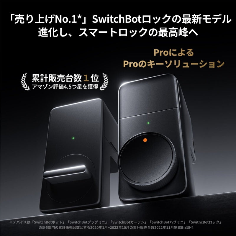 (コストコ) スイッチボット SMART ドアロック ProW3500000-B