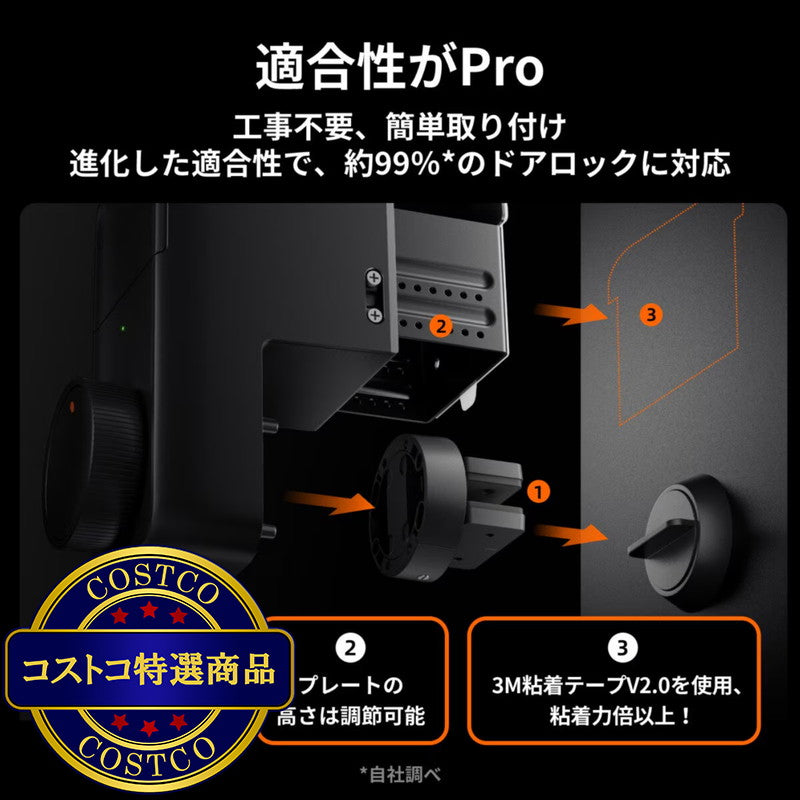 (コストコ) スイッチボット SMART ドアロック ProW3500000-B