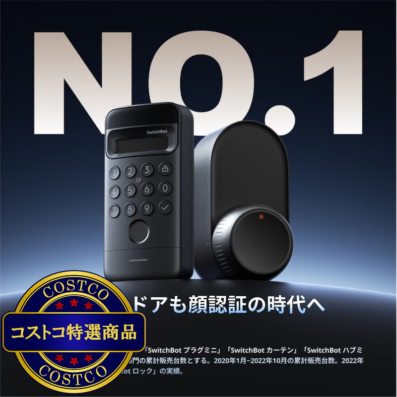 (コストコ) スイッチボット 顔認証パッド W7300500