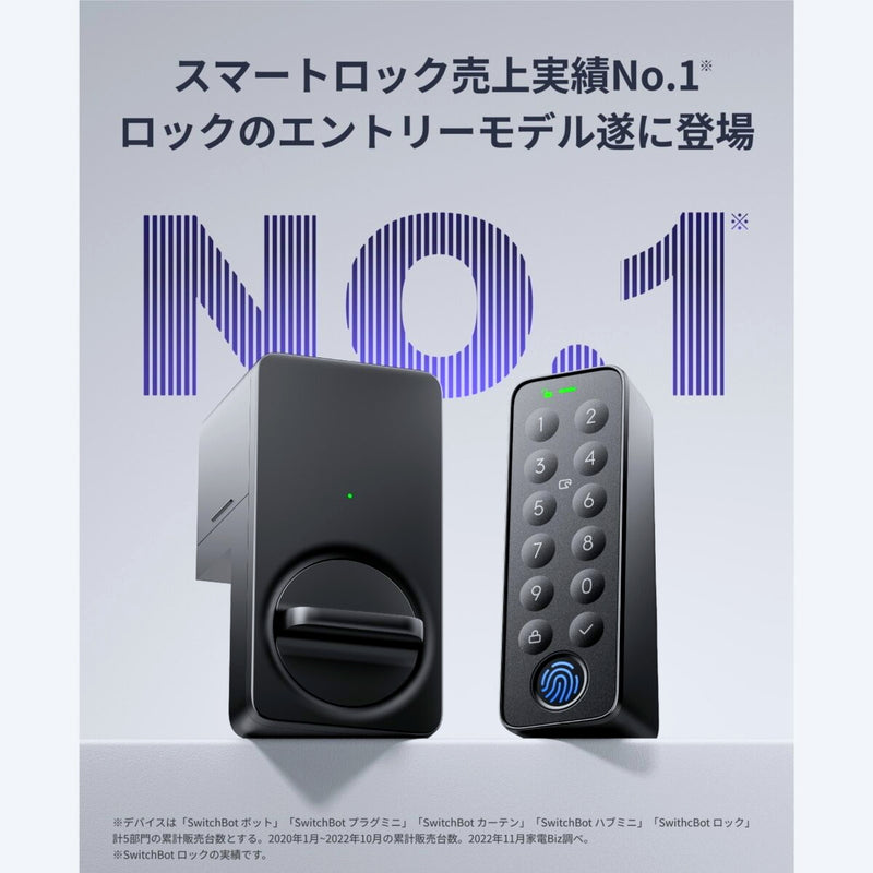 (コストコ) スイッチボット ドアロックLite＋指紋認証パッド W5110002