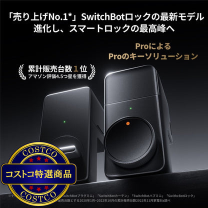 (コストコ) スイッチボット 指紋認証ドアロックProセット（交通系ICカード対応） W3500001