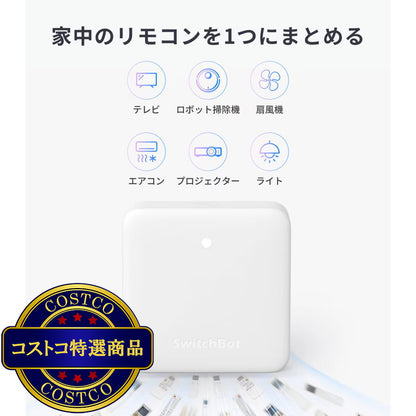 (コストコ) スイッチボット ハブミニ（Matter対応） W0202203