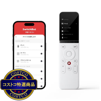 (コストコ) スイッチボット 学習リモコン W4600000