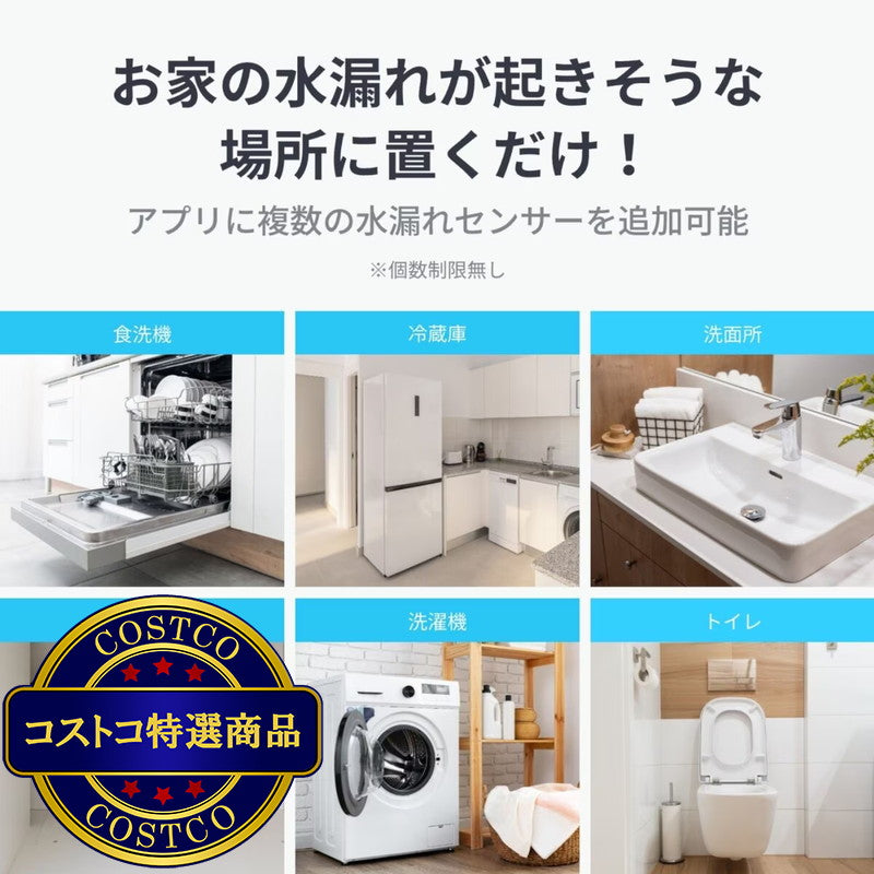 (コストコ) スイッチボット コードレス水漏れセンサー 2個セット W4402000