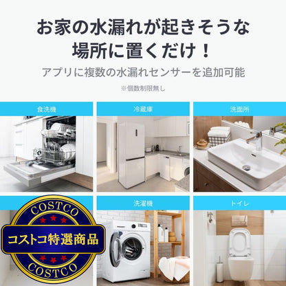 (コストコ) スイッチボット コードレス水漏れセンサー 2個セット W4402000