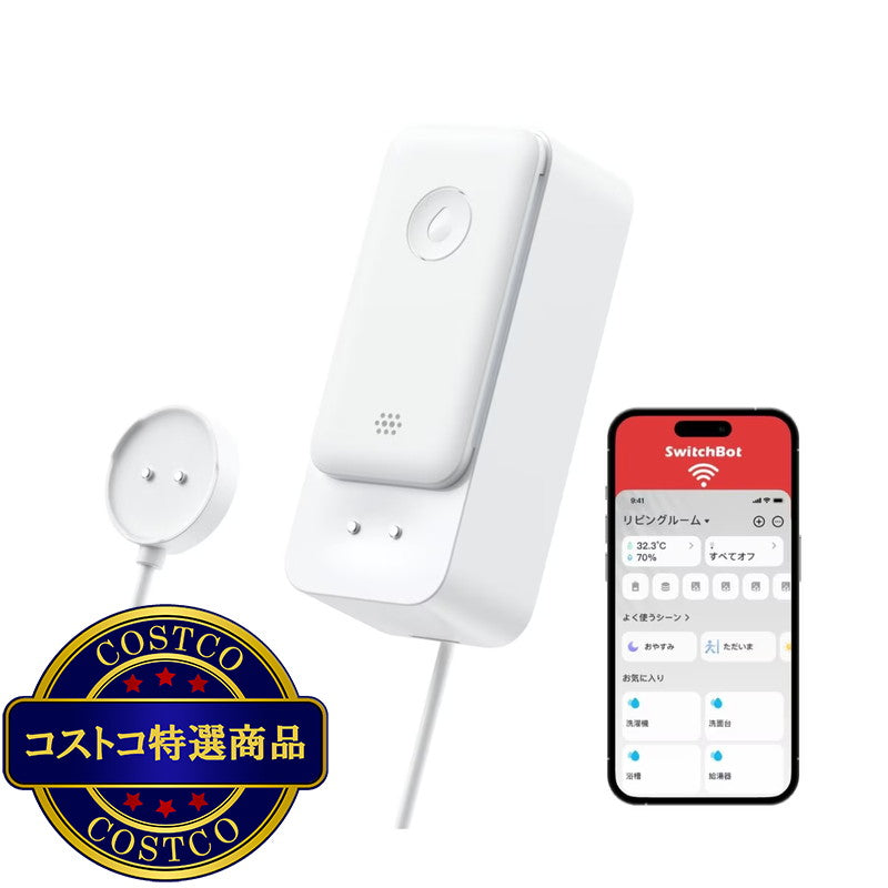 (コストコ) スイッチボット コード付き水漏れセンサー 2個セット W4402010