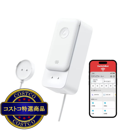 (コストコ) スイッチボット コード付き水漏れセンサー 2個セット W4402010