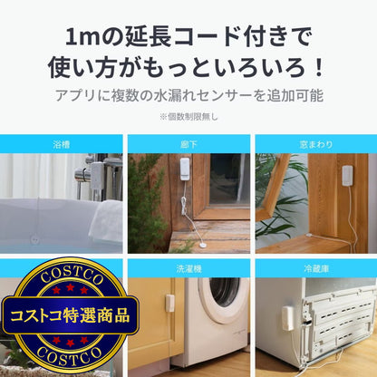 (コストコ) スイッチボット コード付き水漏れセンサー 2個セット W4402010