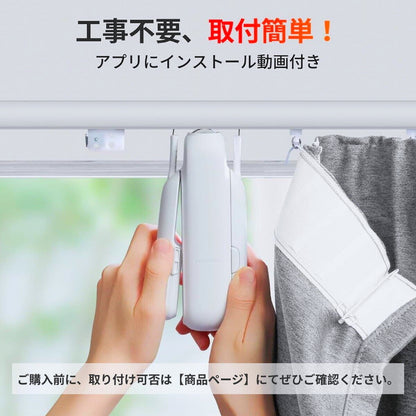 (コストコ) スイッチボット カーテン3（U型レール）W2400000