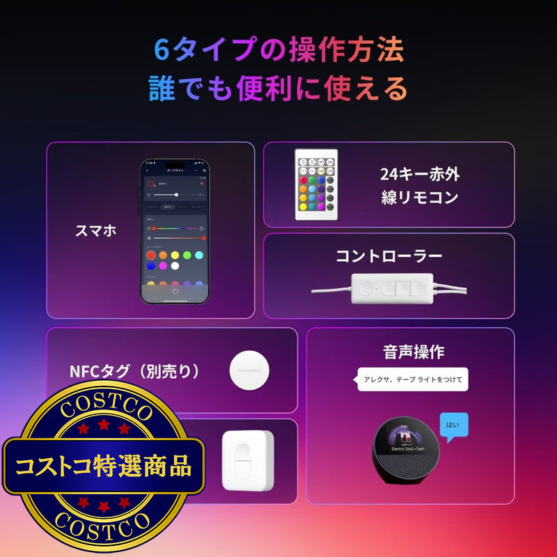 (コストコ) スイッチボット テープライト3 W1702110