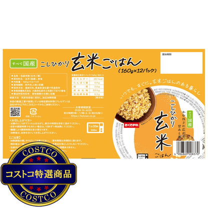 (コストコ) こしひかり玄米ごはん 160g x 12食