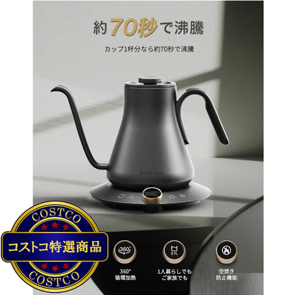 (コストコ) EPEIOS ドリップケトル 0.9L ブラック CP001AGJP1