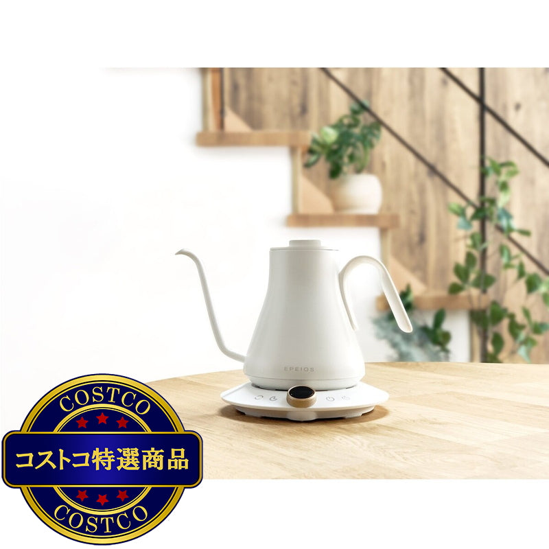 (コストコ) EPEIOS ドリップケトル 0.9L ホワイト CP001AWJP1