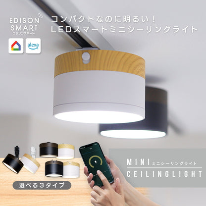 (コストコ) Edison Smart（エジソンスマート）ウッド調 ミニシーリングライト for ダクトレール ウォールナットブラック