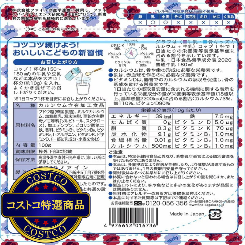 (コストコ) 骨キッズカルシウム ミルキー風味 100g  3セット