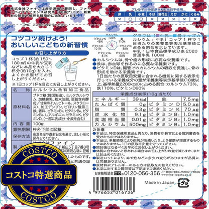 (コストコ) 骨キッズカルシウム ミルキー風味 100g  3セット